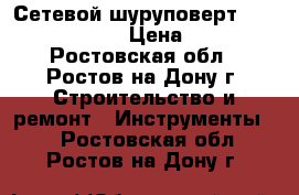 Сетевой шуруповерт msd600 allister › Цена ­ 1 500 - Ростовская обл., Ростов-на-Дону г. Строительство и ремонт » Инструменты   . Ростовская обл.,Ростов-на-Дону г.